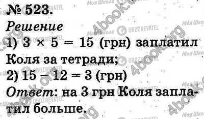 ГДЗ Математика 2 класс страница 523